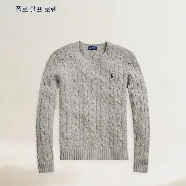 폴로 랄프 로렌 신형 QR 울 캐시미어 케이블 니트 S