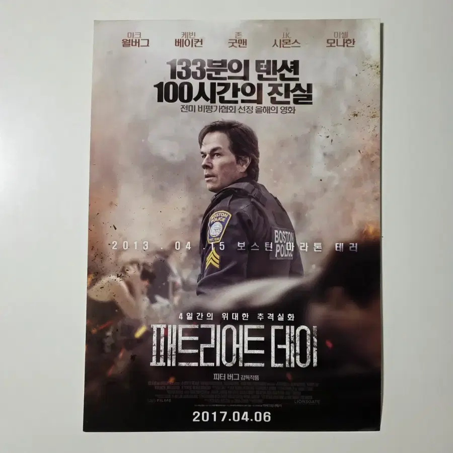 [전단지] 패트리어트 데이 2017 영화 포스터