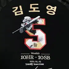 기아타이거즈 김도영 10-10 유니폼 사이즈 95(여성,어린이,전시) 착용1회, 택 살짝 구겨짐