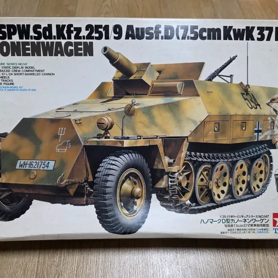 고전프라 타미야 1/35 독일군 하노마크 D형 7.5cm KwK 37 L/24