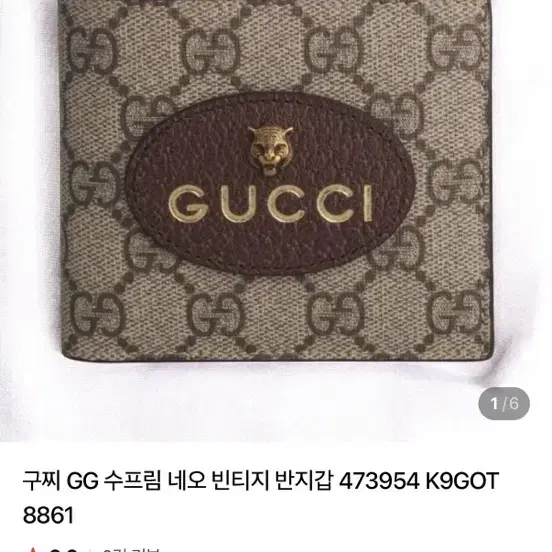 구찌 GG 수프림 네오 반지갑 473954 K9GOT