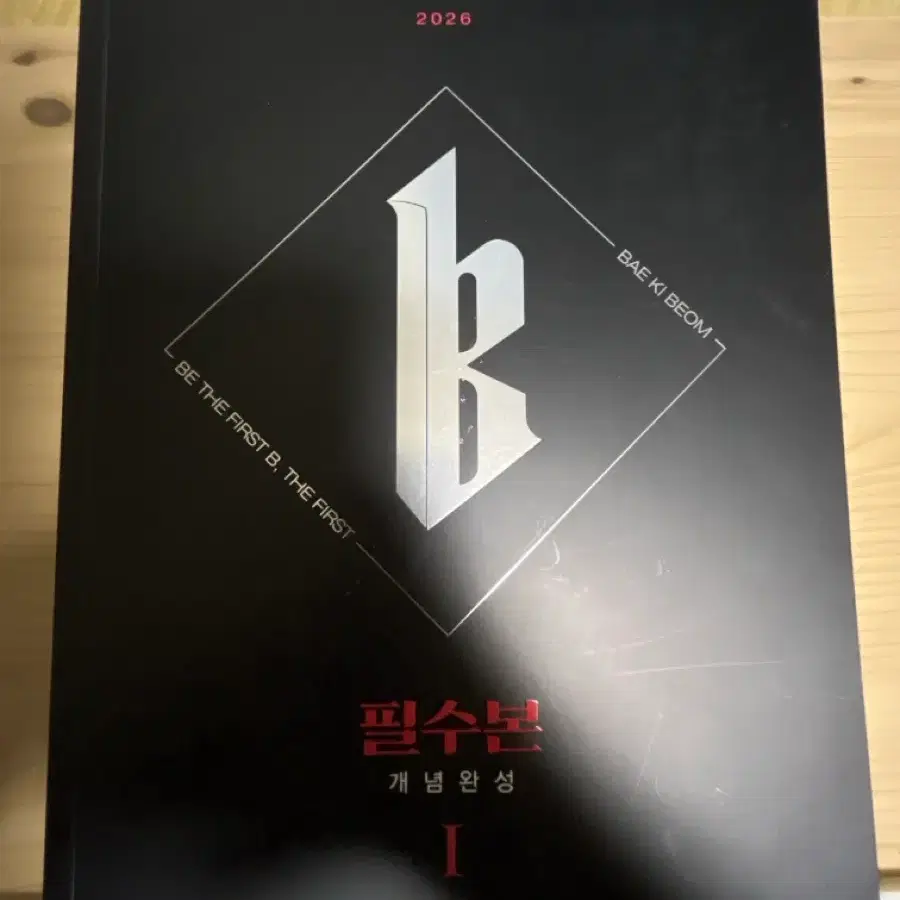 물리 배기범 필수본 2026