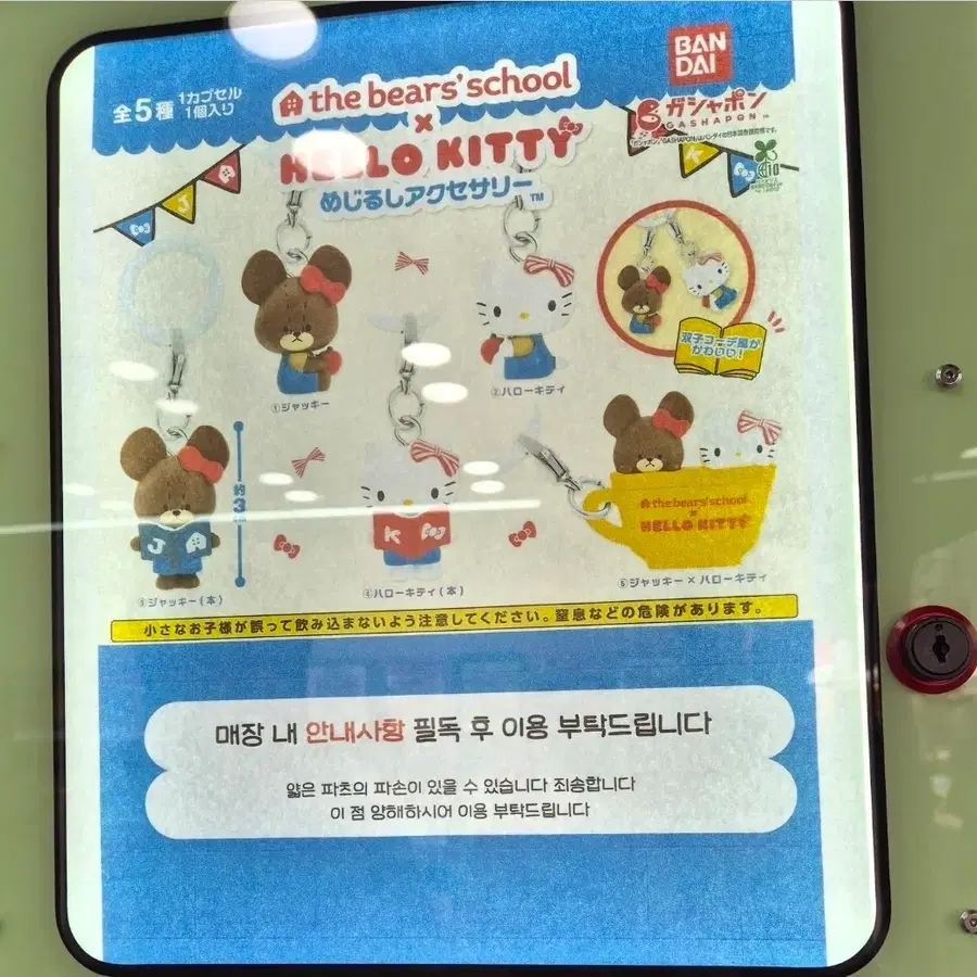 새제품 키티메지루시가챠