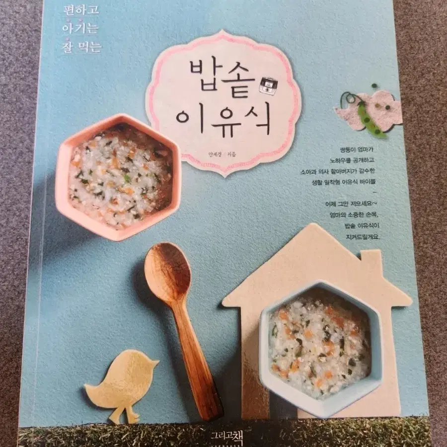 서적 밭솥 이유식