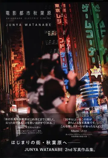 준야 와타나베 영화 도시 아키하바라