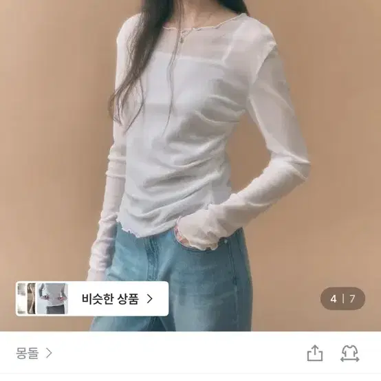 몽돌 사이드 셔링 메쉬 롱슬리브 아이보리