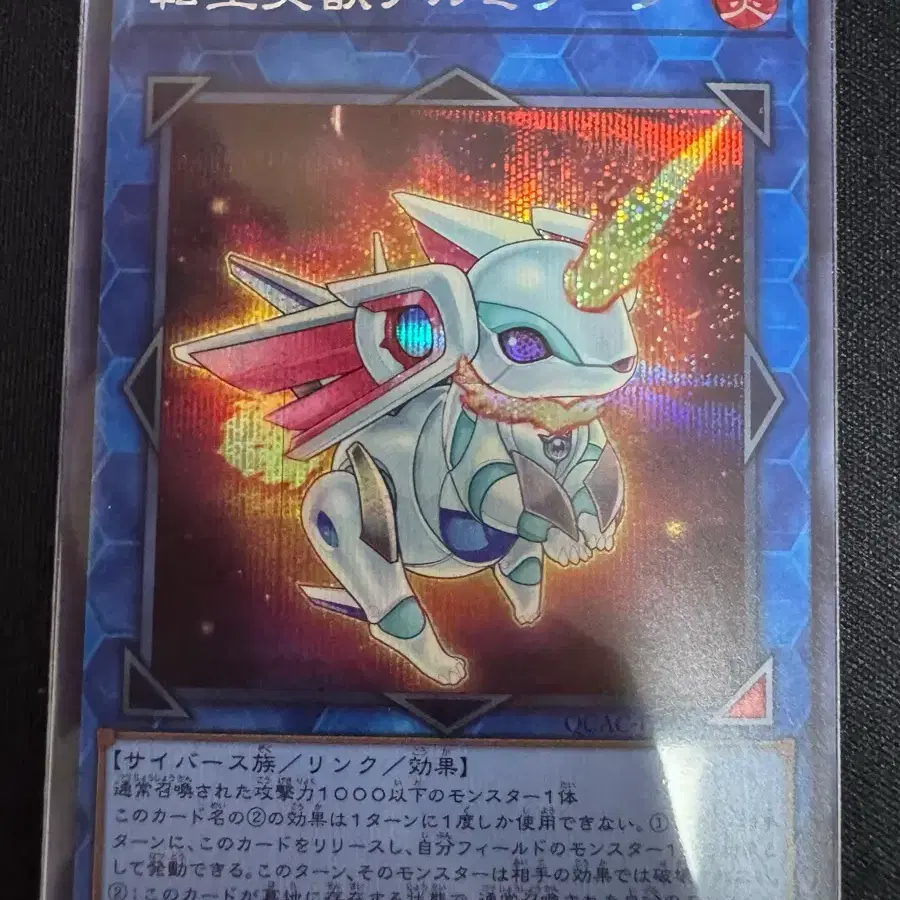 샐러맨그레이트알미라지 (QCAC-JP091) Secret Rare 일본판 유희왕카드