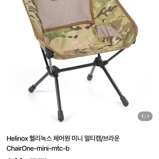 헬리녹스 체어원 미니 멀티캠