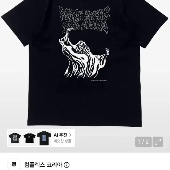 위켄드 베르디 티셔츠 M