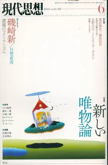 현대사상 2015년 6월호