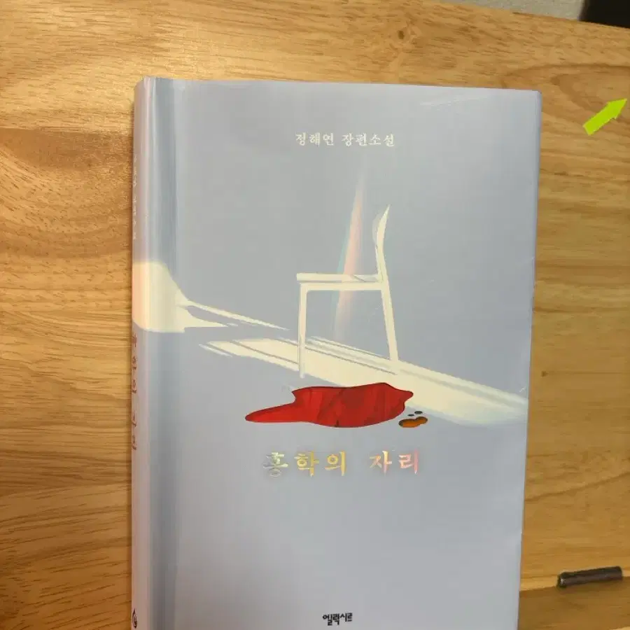홍학의자리