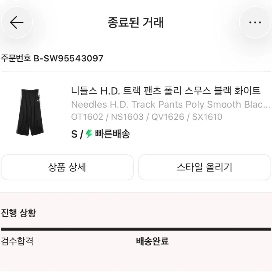 니들스 H.D. 트랙 팬츠 S 블랙 화이트
