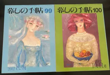 쿠라시노테초 2권 세트 제3세기 99와 100_2002년