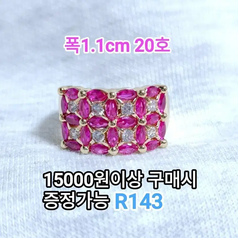 * 루비컬러 큐빅 반지 20호 [R143]