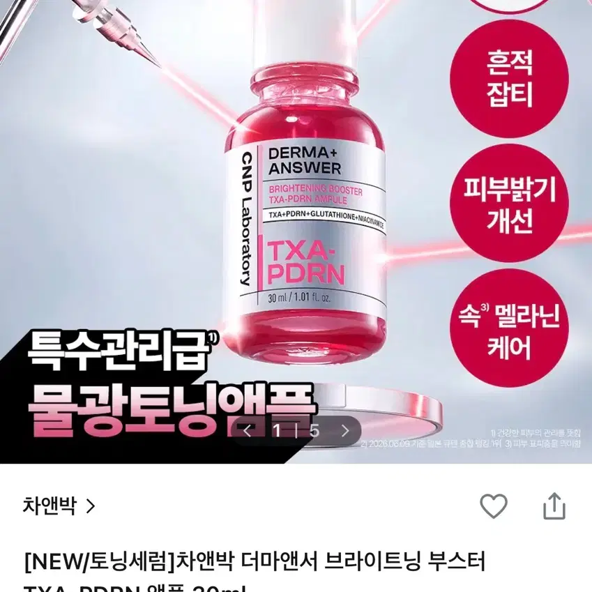 차앤박 더마앤서 브라이트닝 부스터 TXA-PDRN 앰플 30ml