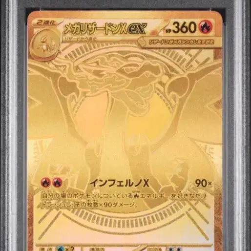 포켓몬카드 메가 리자몽X EX 골드일판 PSA 9