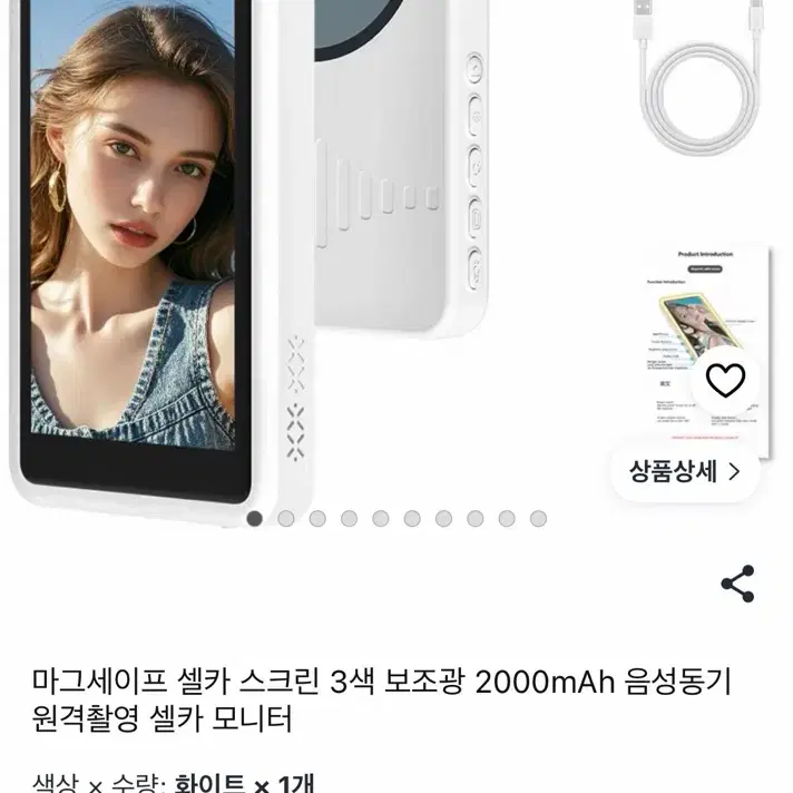내장 조명 라이트 맥세이프 셀카스크린 셀피모니터 셀카모니터 3색 보조광 2000mAh 음성동기