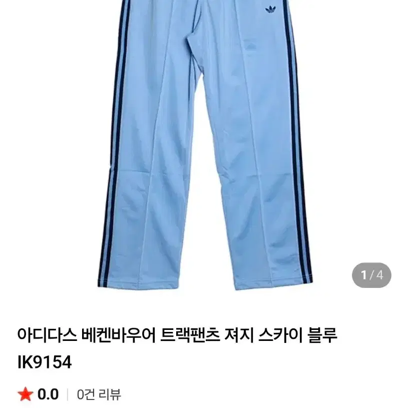 아디다스 베켄바우어 트랙팬츠 스카이 블루 IK9154