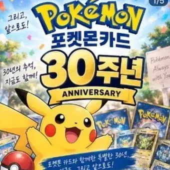 <광주직거래가능> 포켓몬카드 30주년 기념 1~30종 모음