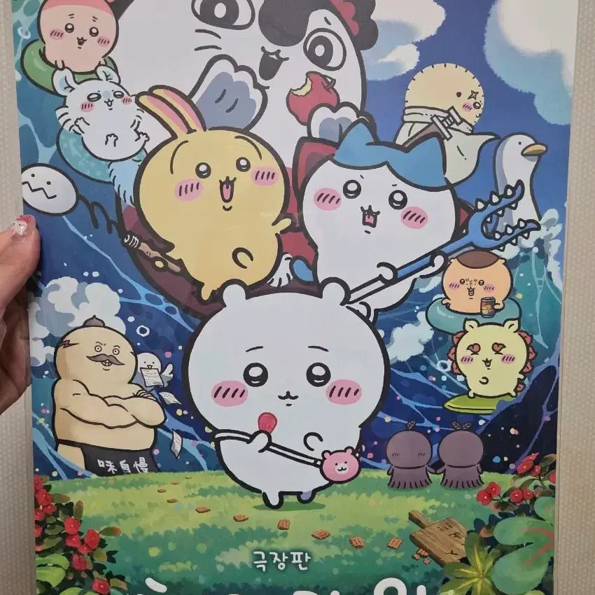 안전포장)치이카와 메인 포스터 A3/cgv먼작귀 특전/인어섬의 비밀 포스터