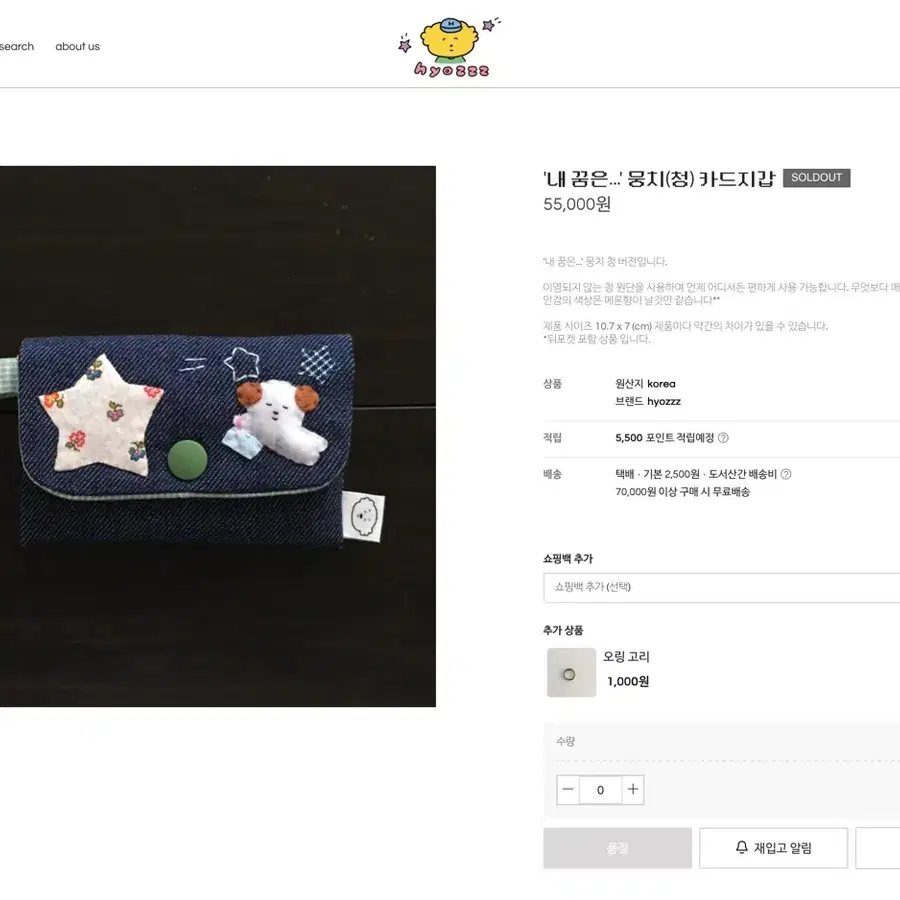 *acc hyozzz '내 꿈은...' 뭉치(청) 카드지갑