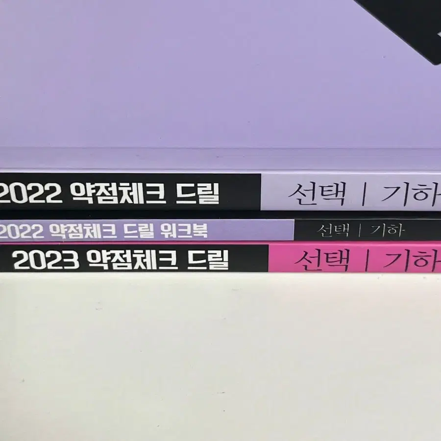 새책 2023 2022 드릴 워크북 기하 현우진 드릴3 드릴2 기하