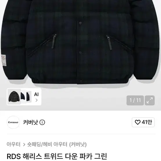 커버낫 트위드 다운파카 M