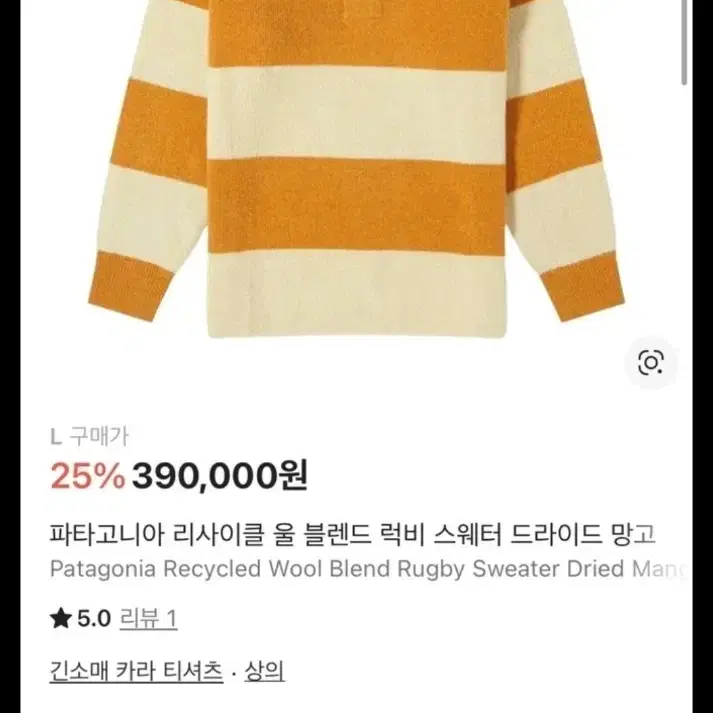 파타고니아 리사이클 울 블렌드 럭비 스웨터 드라이드 망고