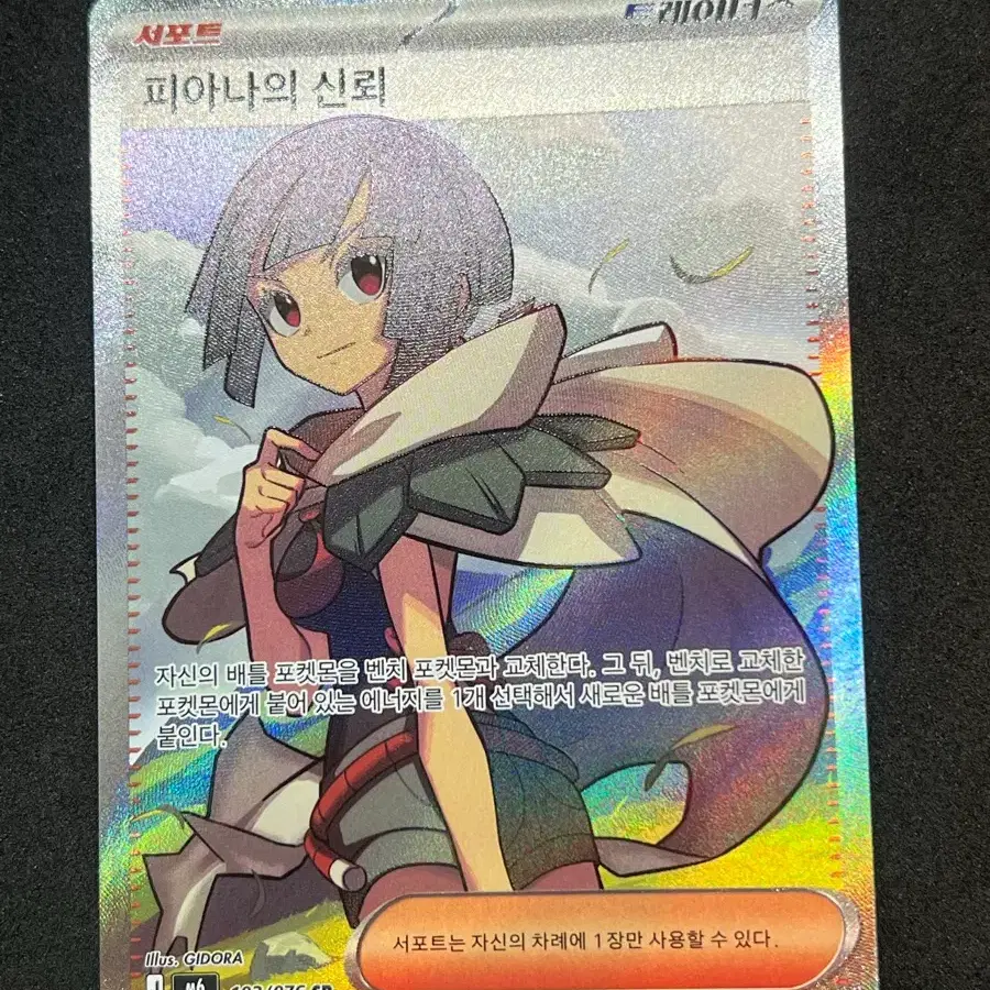 포켓몬카드 피아나의신뢰 SR 판매합니다