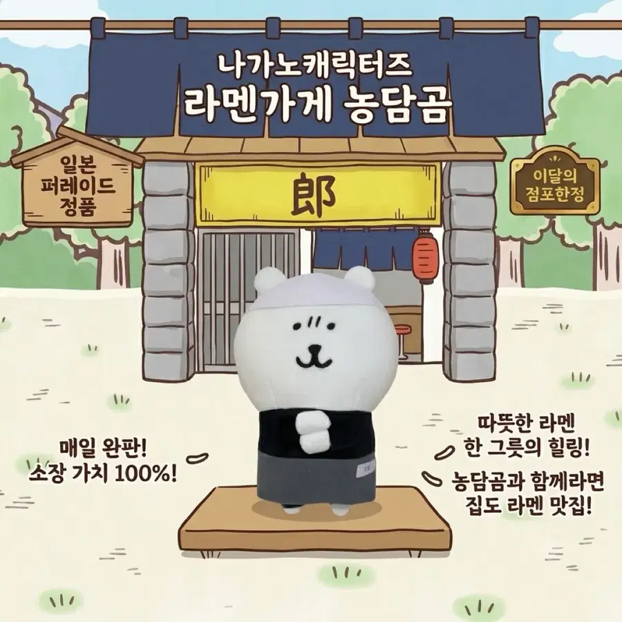 [퍼레이드] 라멘가게 농담곰 (반택 가능)