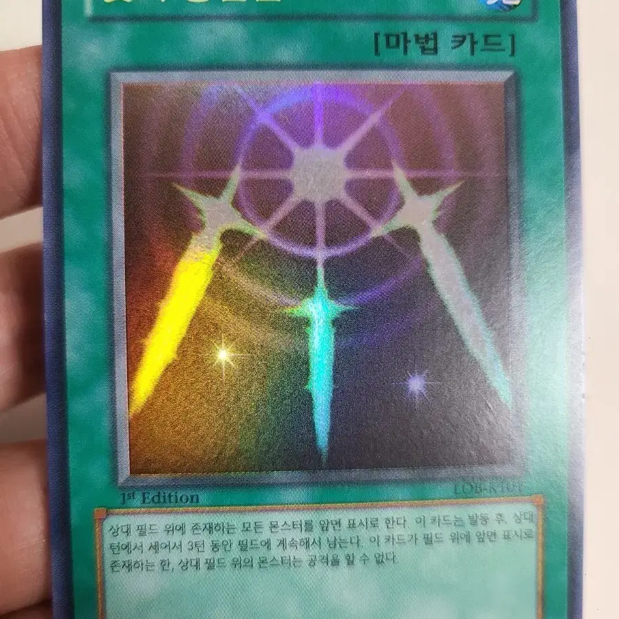 유희왕 빛의봉인검 lob 1st 슈레