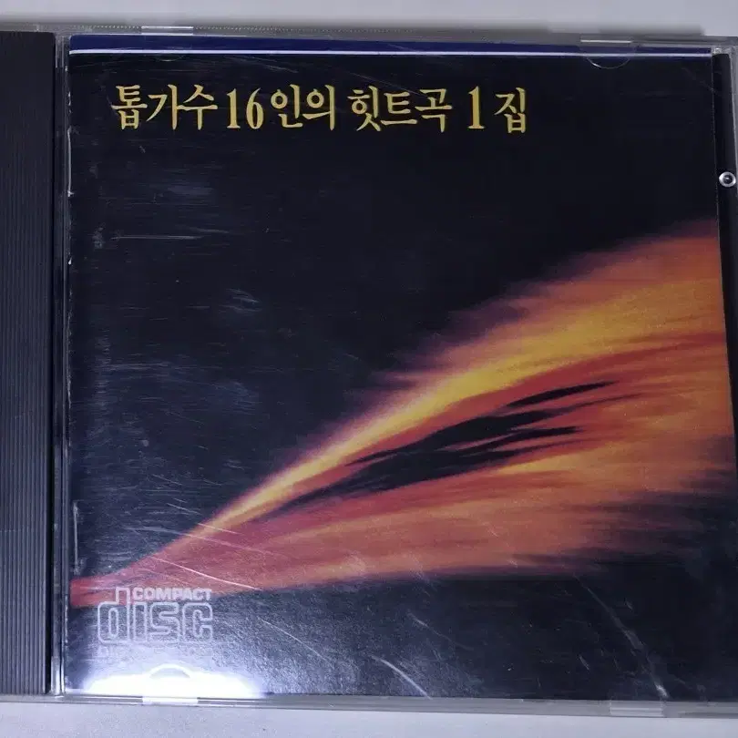 톱가수 16인 힛트곡 1집 (개봉 CD)