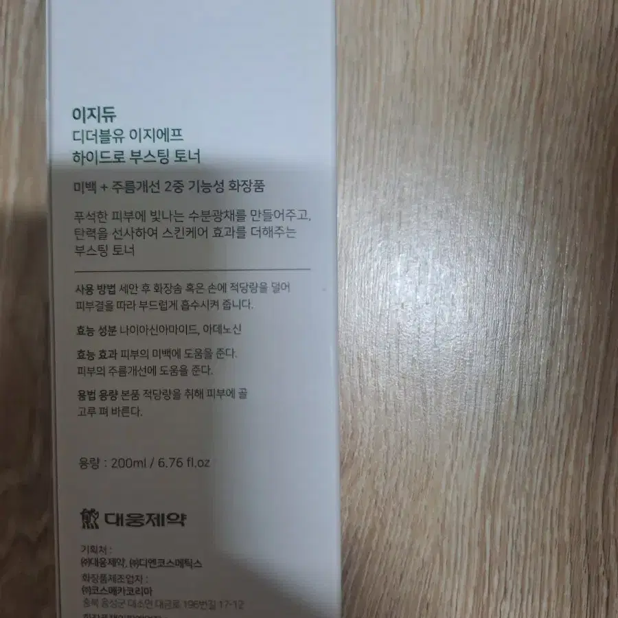 이지듀 디더블유 이지에프 하이드로 부스팅 토너