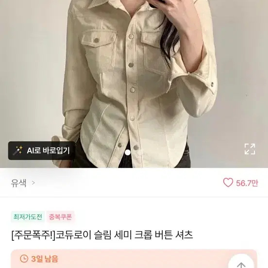 아이보리 셔츠