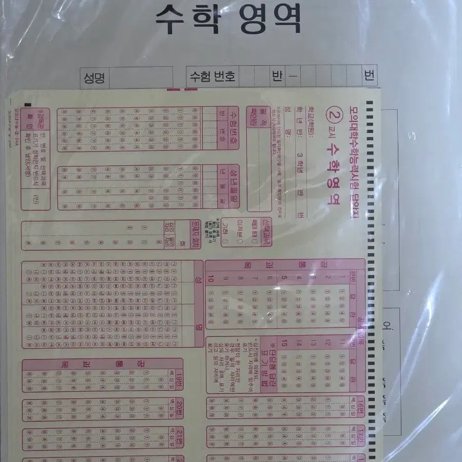 [미개봉] 2027 6평대비 D모의고사 2회분