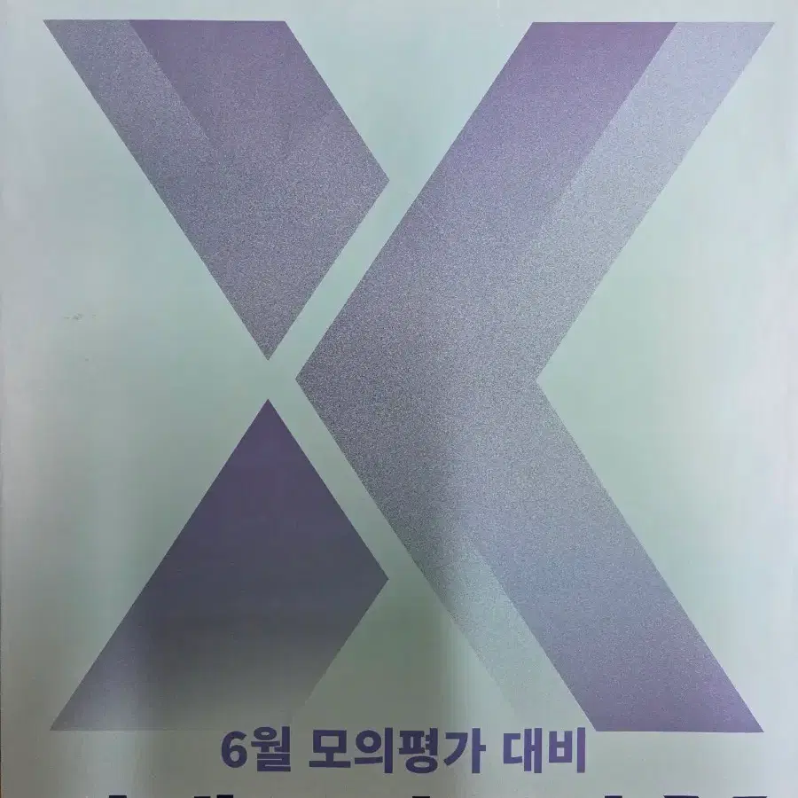 [미개봉] 2027 6평대비 강대X 0회