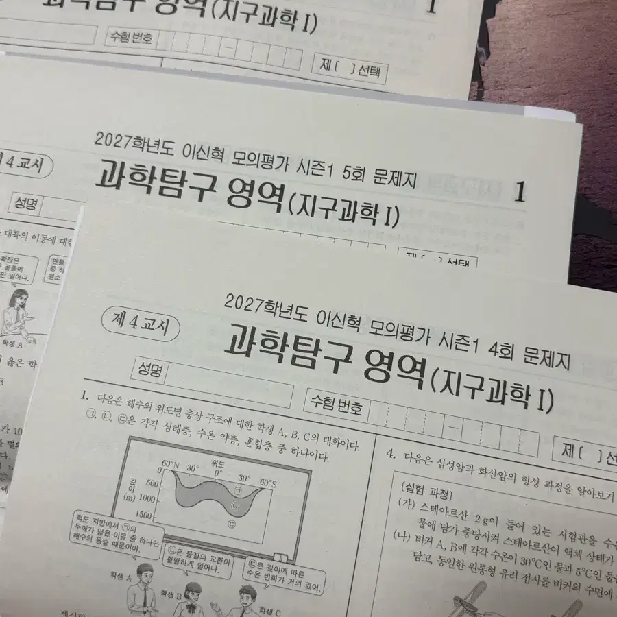 2027 시대 이신혁 모의고사 시즌1 판매합니다!
