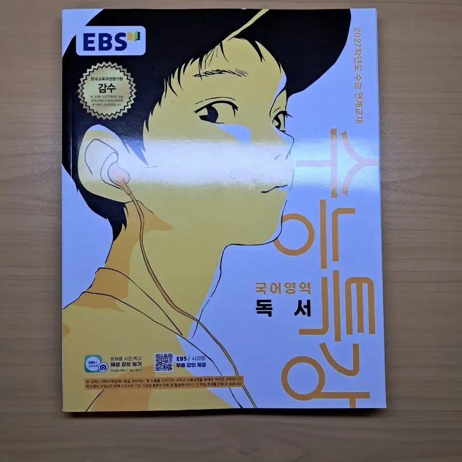 EBS 2027 수능특강 독서