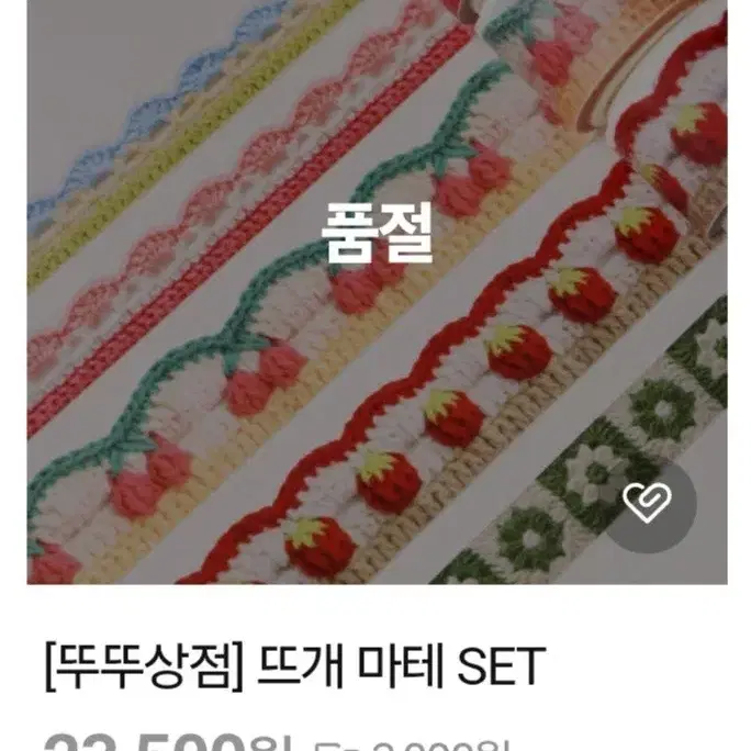 [덤많음][반택포2.0][15패턴] 뚜뚜상점 뜨개마테 통마테 처분양도 키스컷 떡메 모조지 덤