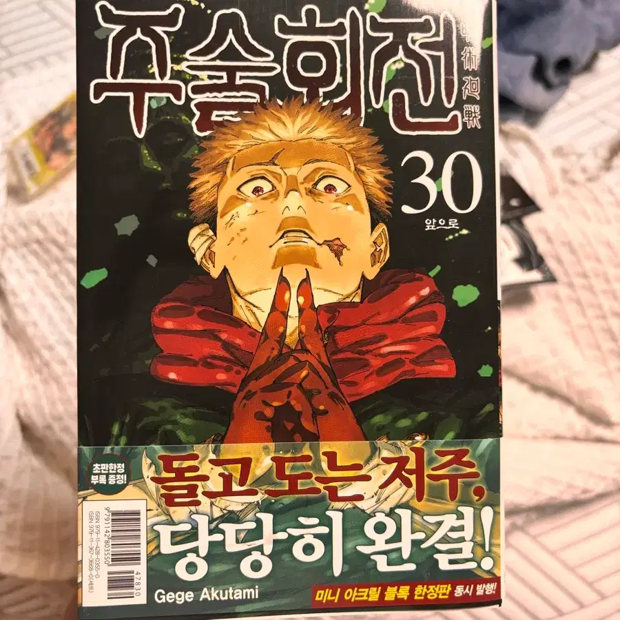 주술회전 30권 아크릴판과 특별 일러스트있는 한정판