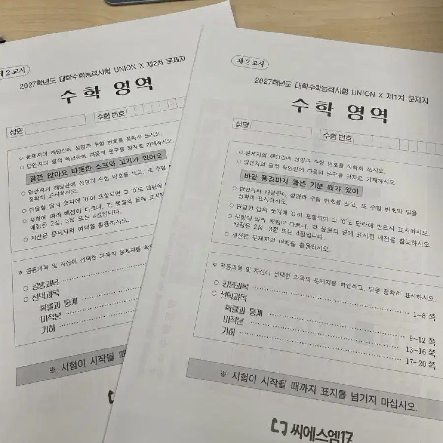 2027학년도 유니온 X 수학 1, 2회