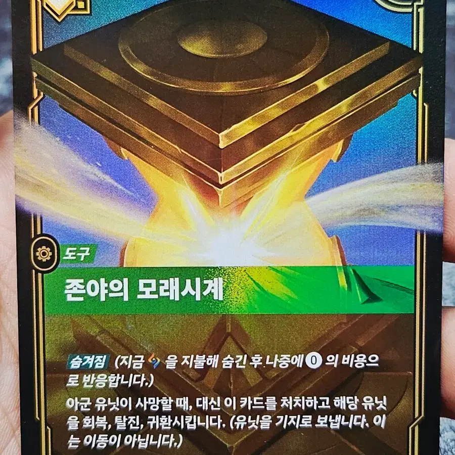리프트바운드 존야의 모래시계