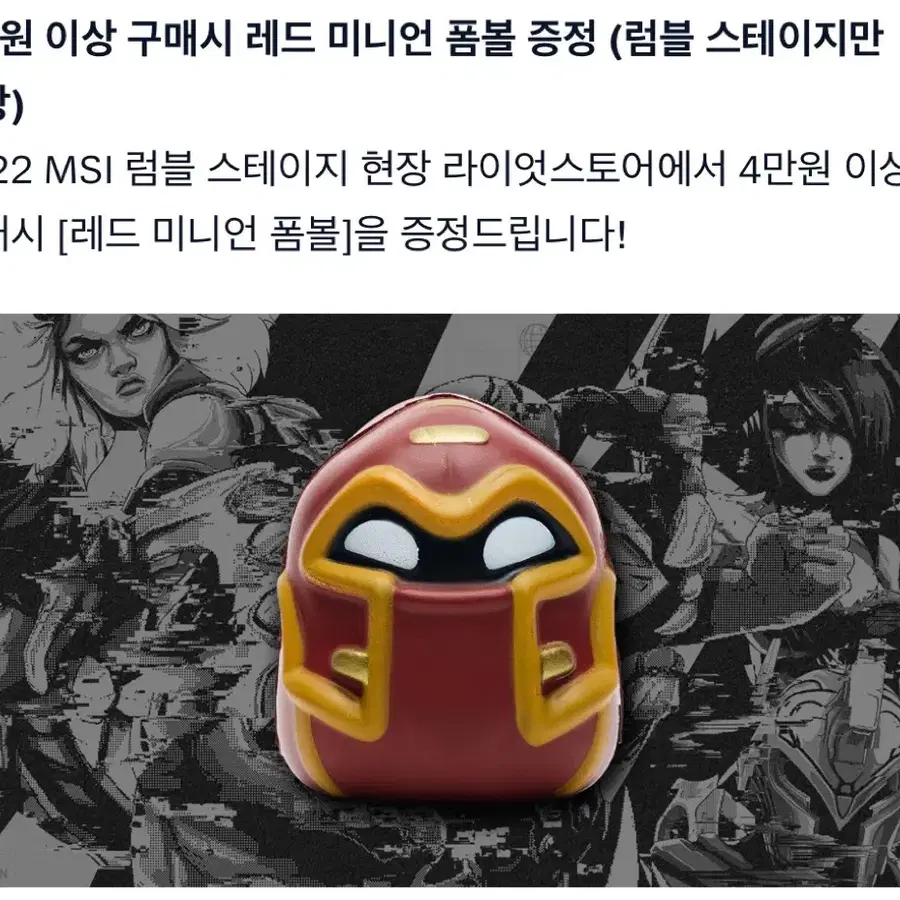 롤 리그오브레전드 레드 미니언 폼볼