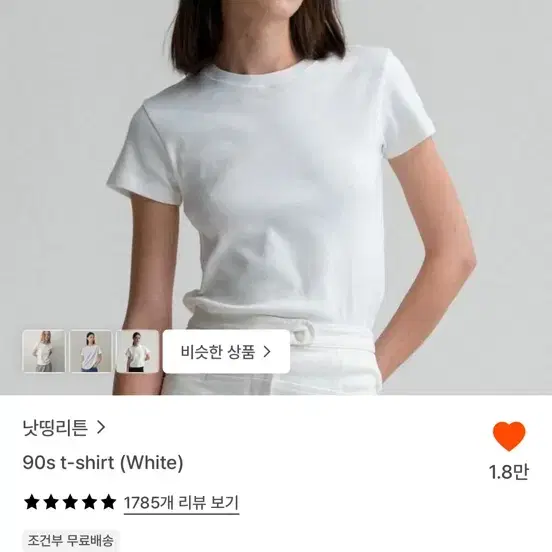 낫띵리튼 90s 티셔츠 화이트