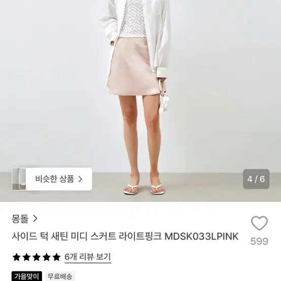 몽돌 핑크 새틴 스커트
