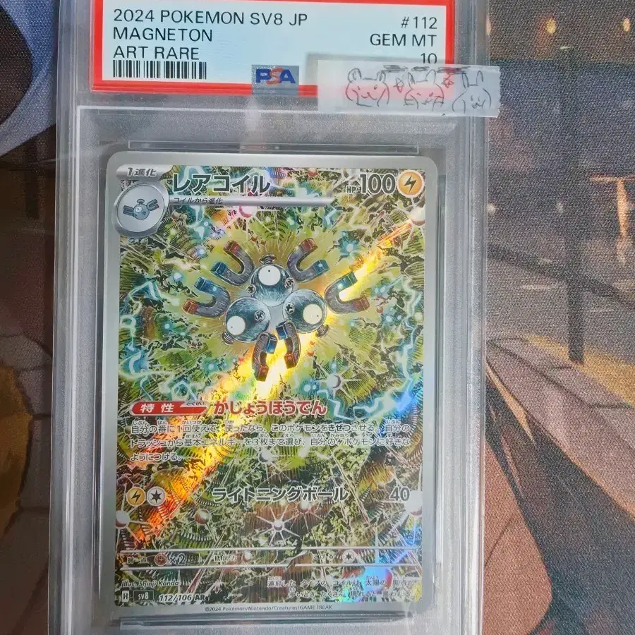 레어코일ar psa10