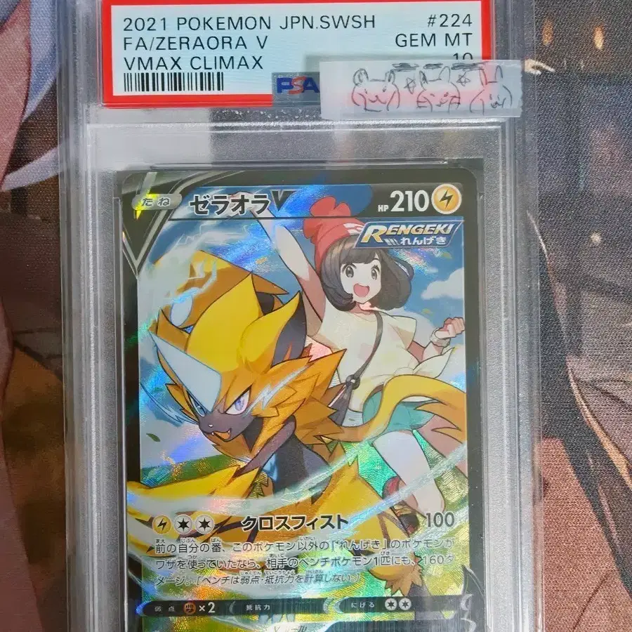 제라오라vmax psa10