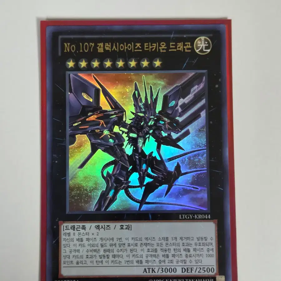 유희왕 No.107 갤럭시아이즈타키온드래곤 (LTGY-KR044) Ultra Rare