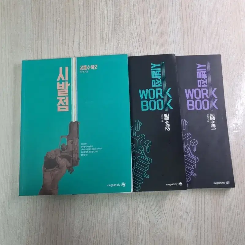 메가스터디 현우진 22개정 시발점 공통수학1,2 세트 일괄