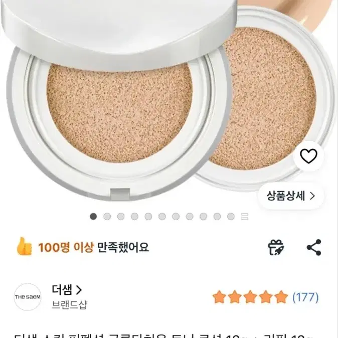 새상품 더샘 스킨 퍼펙션 글루타치온 토닝 쿠션 본품+ 리필세트 21C 페탈 베이지